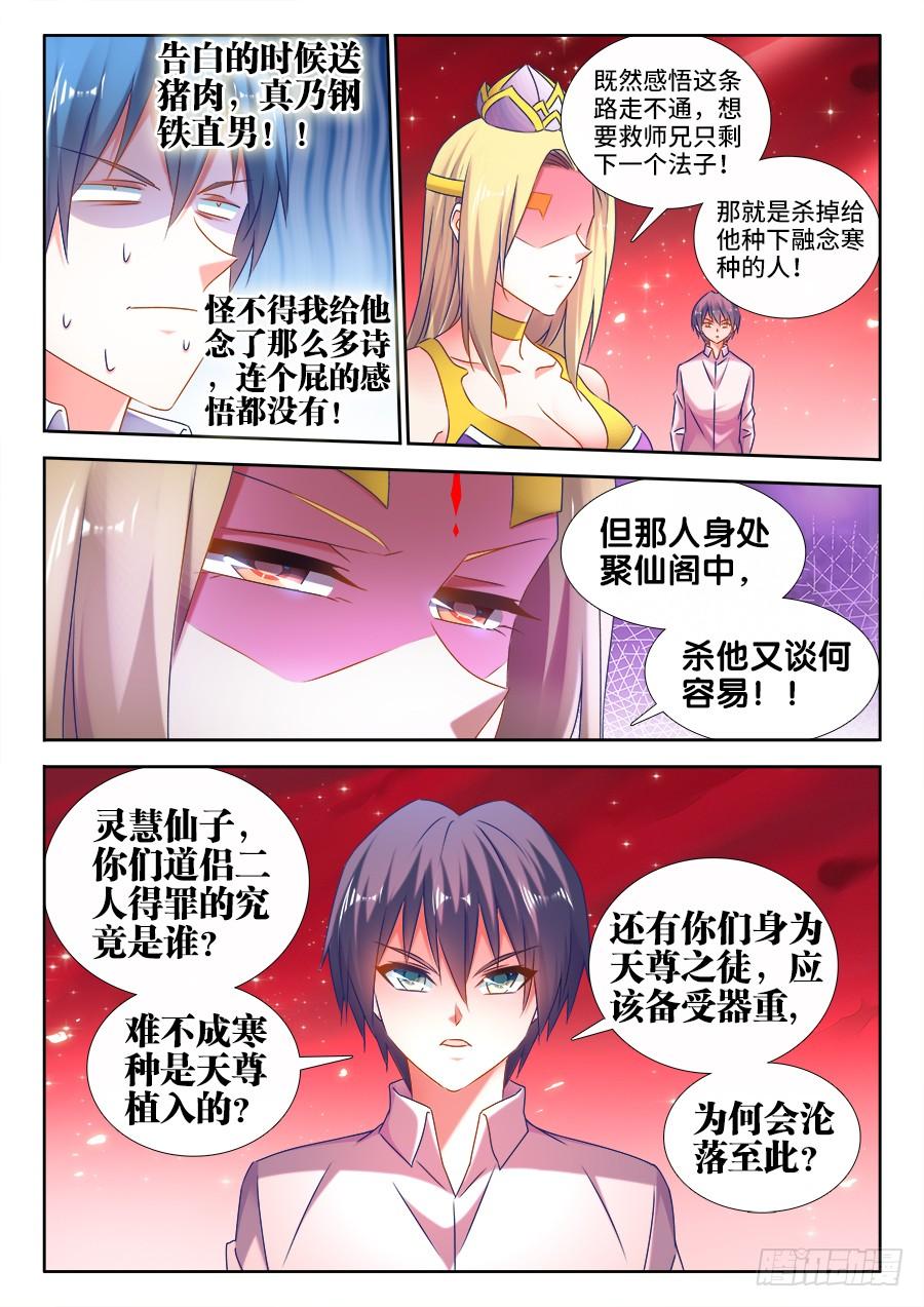 《我的天劫女友/我的双修道侣》503、钢铁直男 第7页