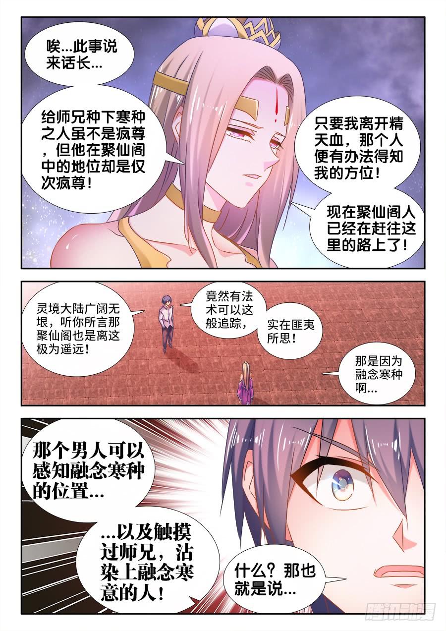 《我的天劫女友/我的双修道侣》503、钢铁直男 第8页