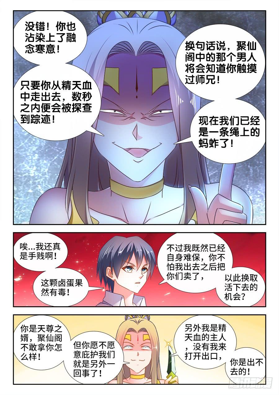 《我的天劫女友/我的双修道侣》503、钢铁直男 第9页