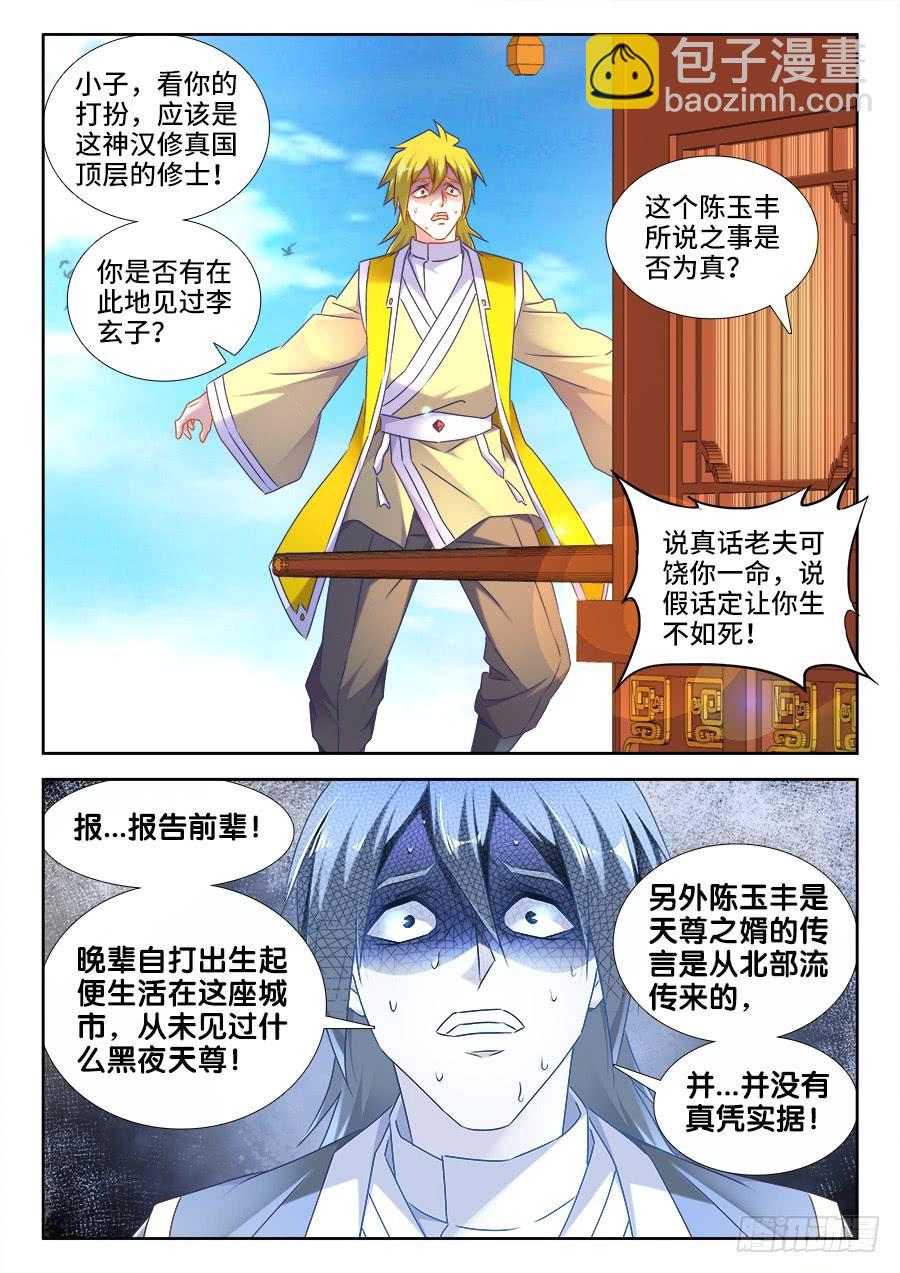 《我的天劫女友/我的双修道侣》507、山来 第10页