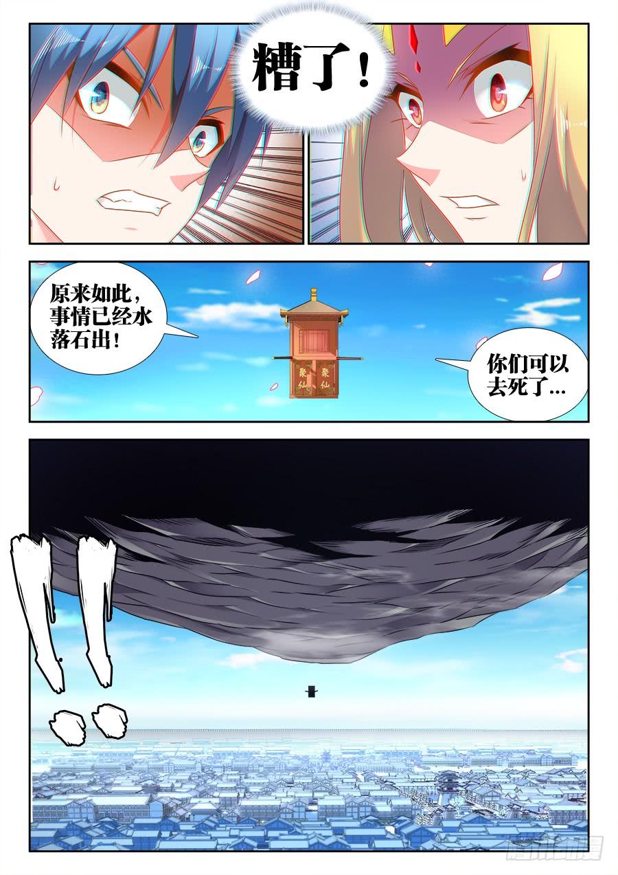 《我的天劫女友/我的双修道侣》507、山来 第11页