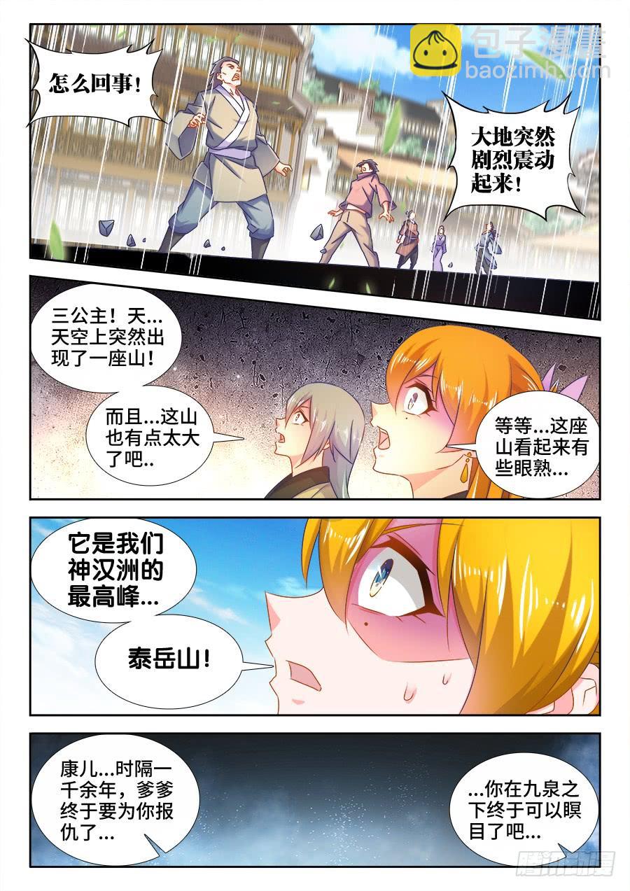 《我的天劫女友/我的双修道侣》507、山来 第12页