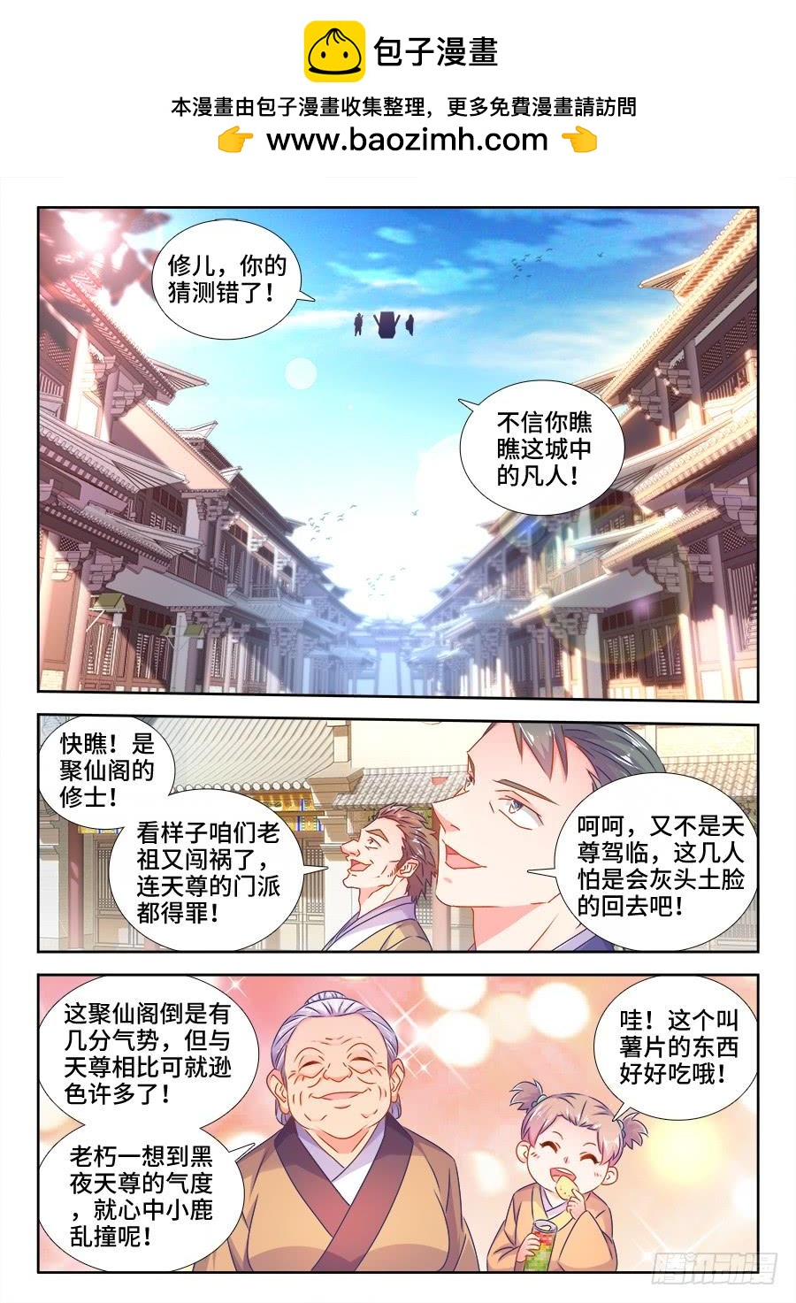 《我的天劫女友/我的双修道侣》507、山来 第3页