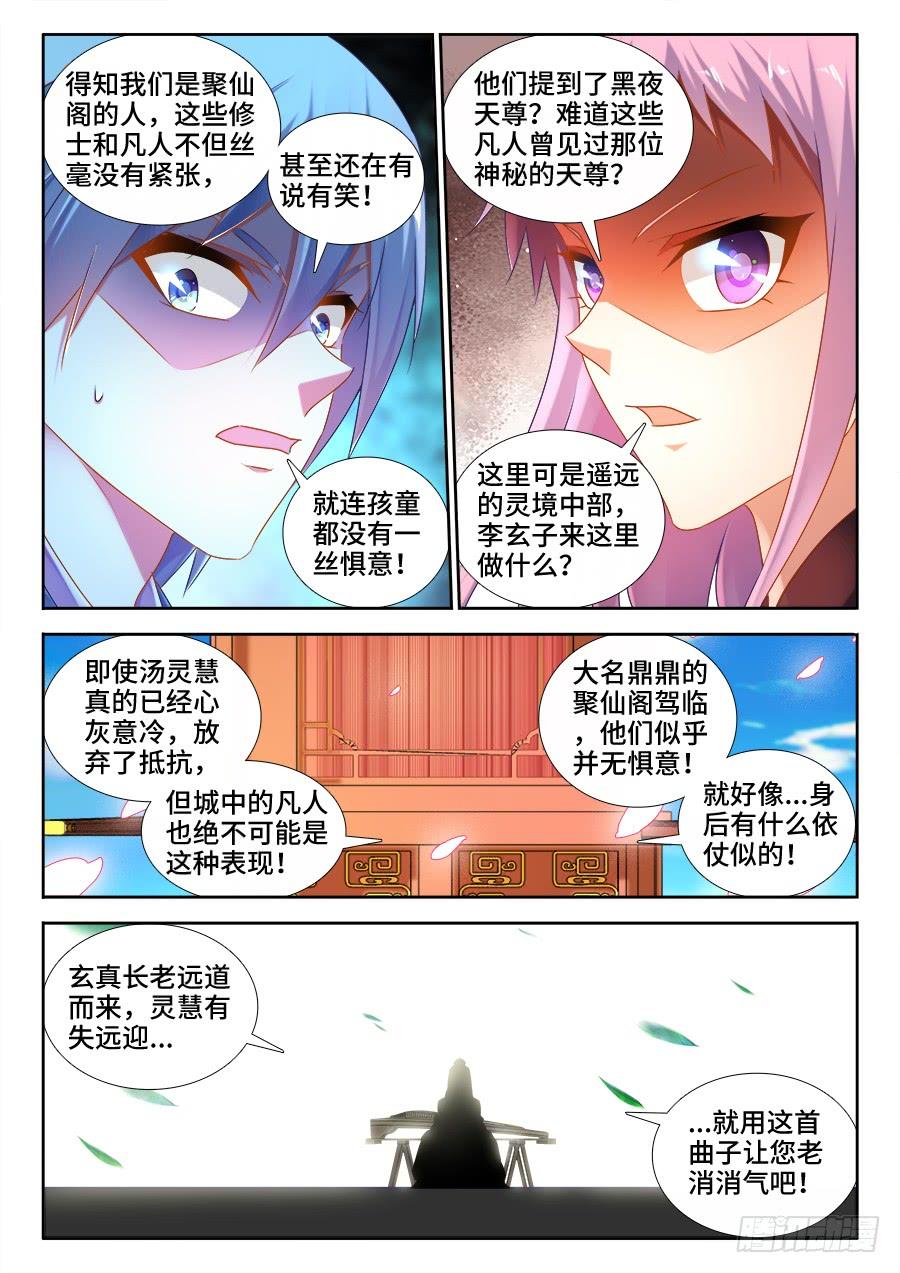 《我的天劫女友/我的双修道侣》507、山来 第4页