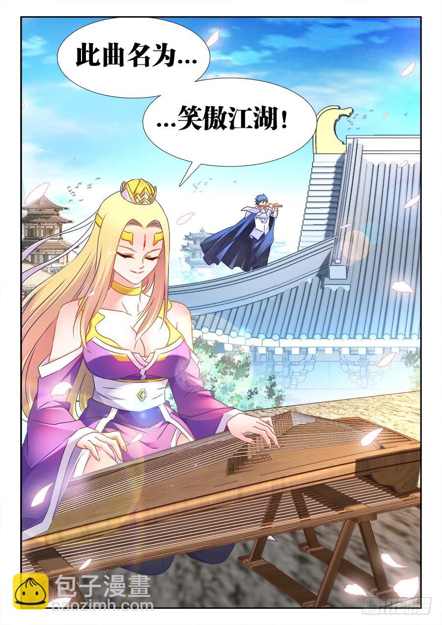 《我的天劫女友/我的双修道侣》507、山来 第5页