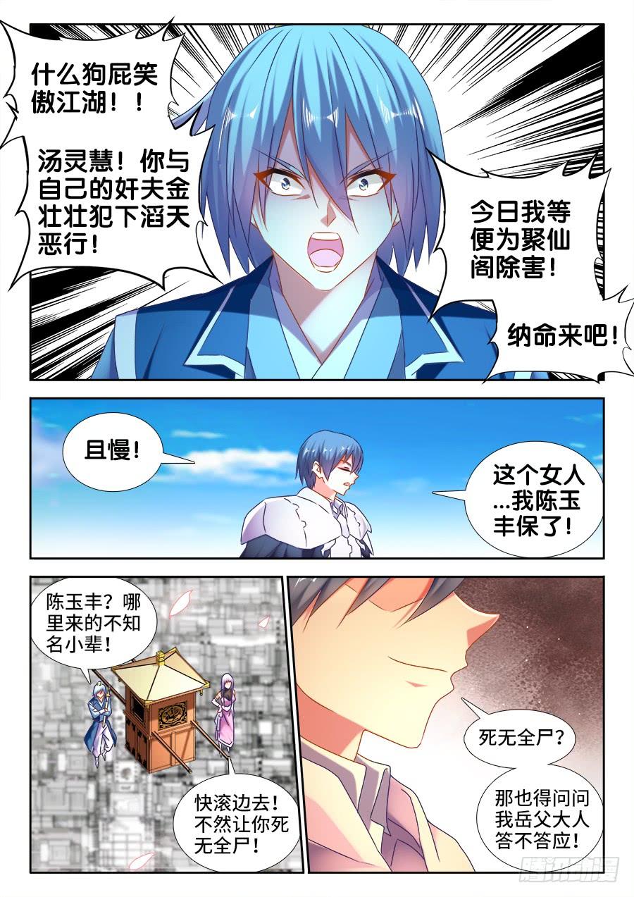 《我的天劫女友/我的双修道侣》507、山来 第6页