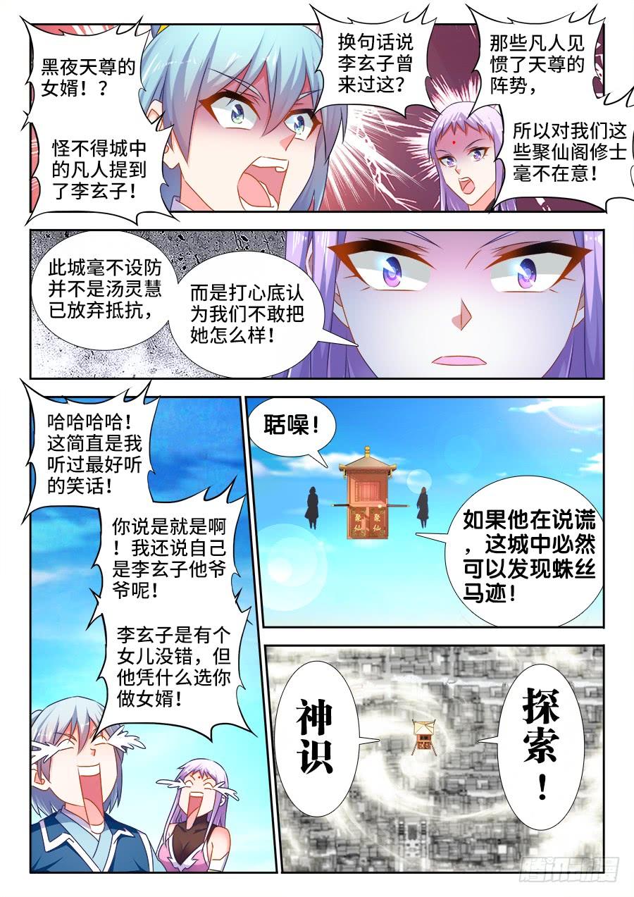 《我的天劫女友/我的双修道侣》507、山来 第8页