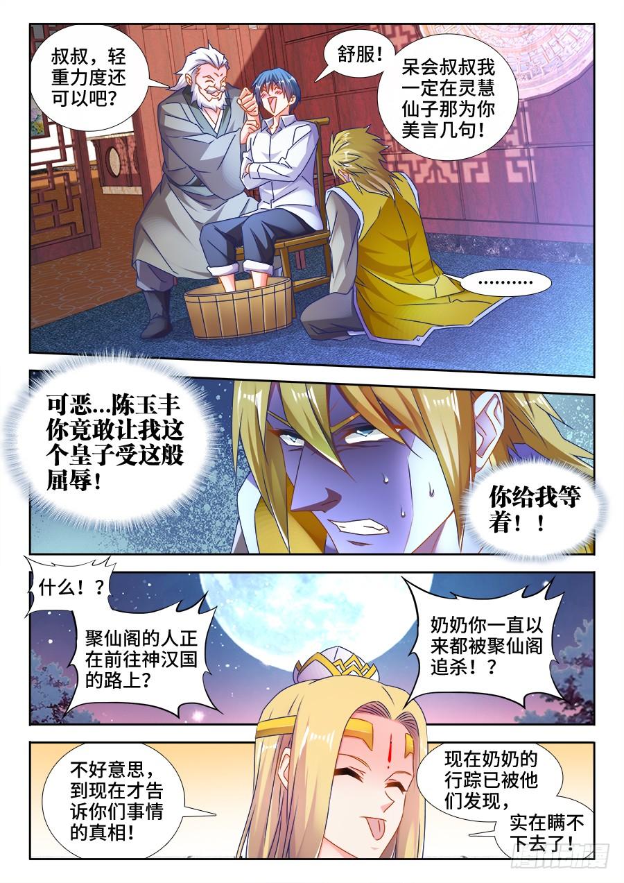 《我的天劫女友/我的双修道侣》505、绿光 第10页