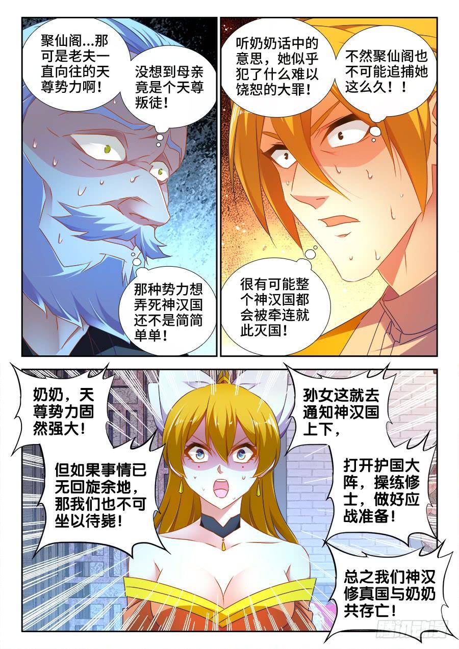 《我的天劫女友/我的双修道侣》505、绿光 第11页
