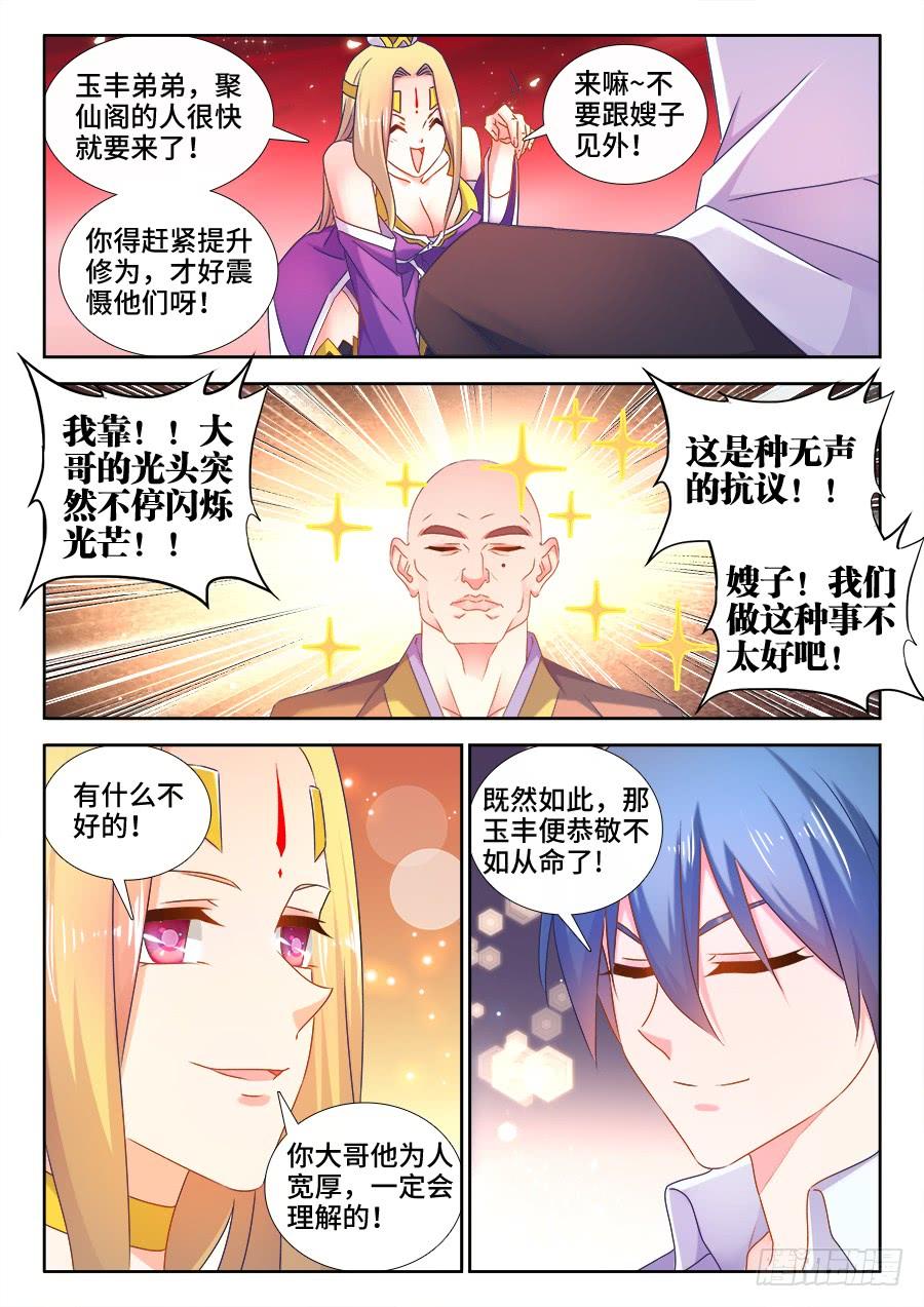 《我的天劫女友/我的双修道侣》505、绿光 第1页