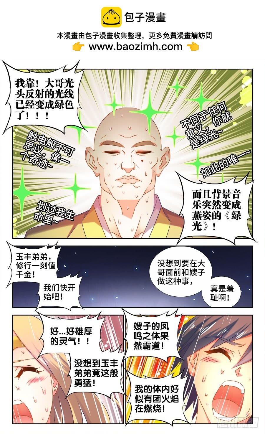 《我的天劫女友/我的双修道侣》505、绿光 第2页