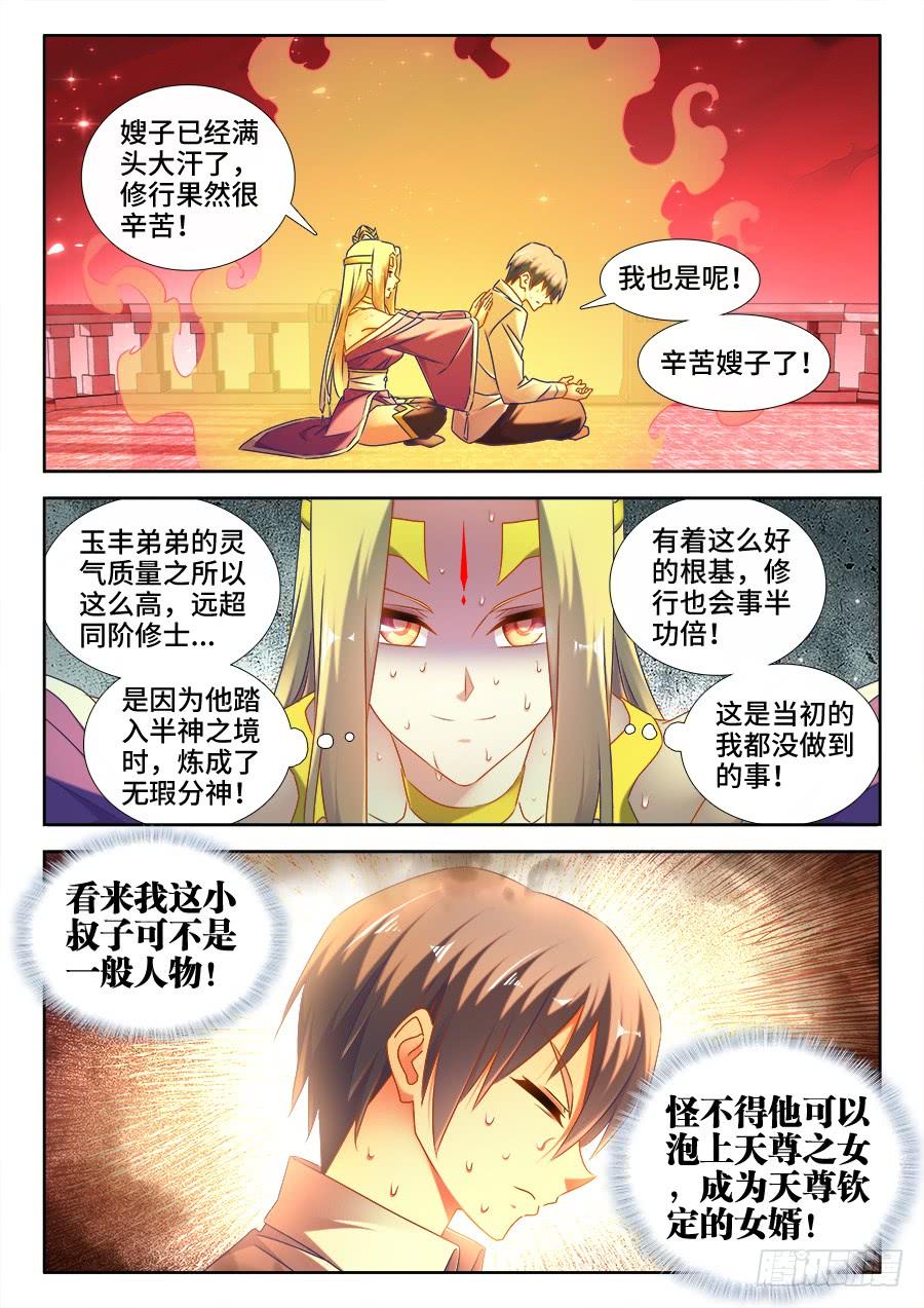 《我的天劫女友/我的双修道侣》505、绿光 第3页