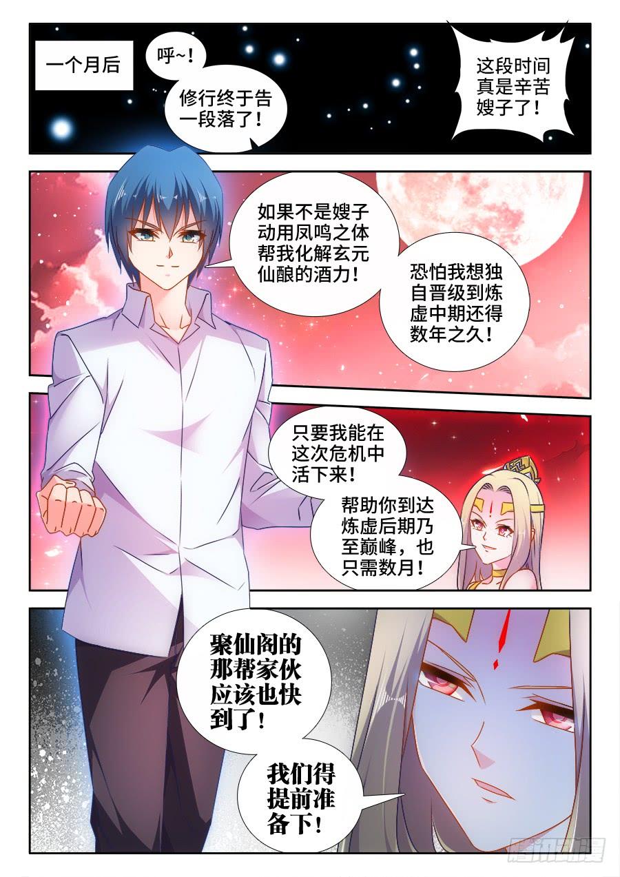 《我的天劫女友/我的双修道侣》505、绿光 第4页