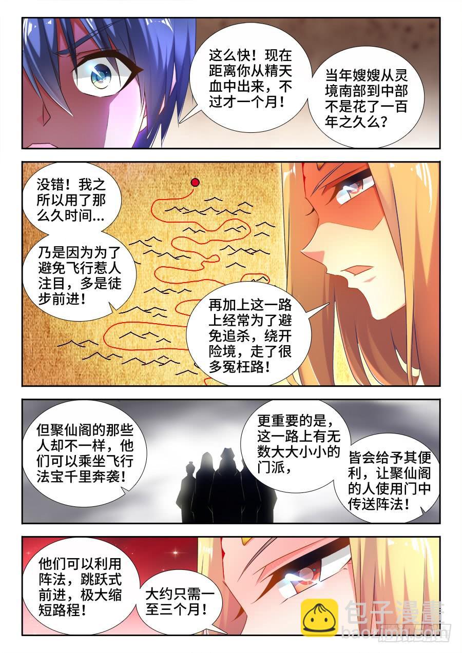《我的天劫女友/我的双修道侣》505、绿光 第5页