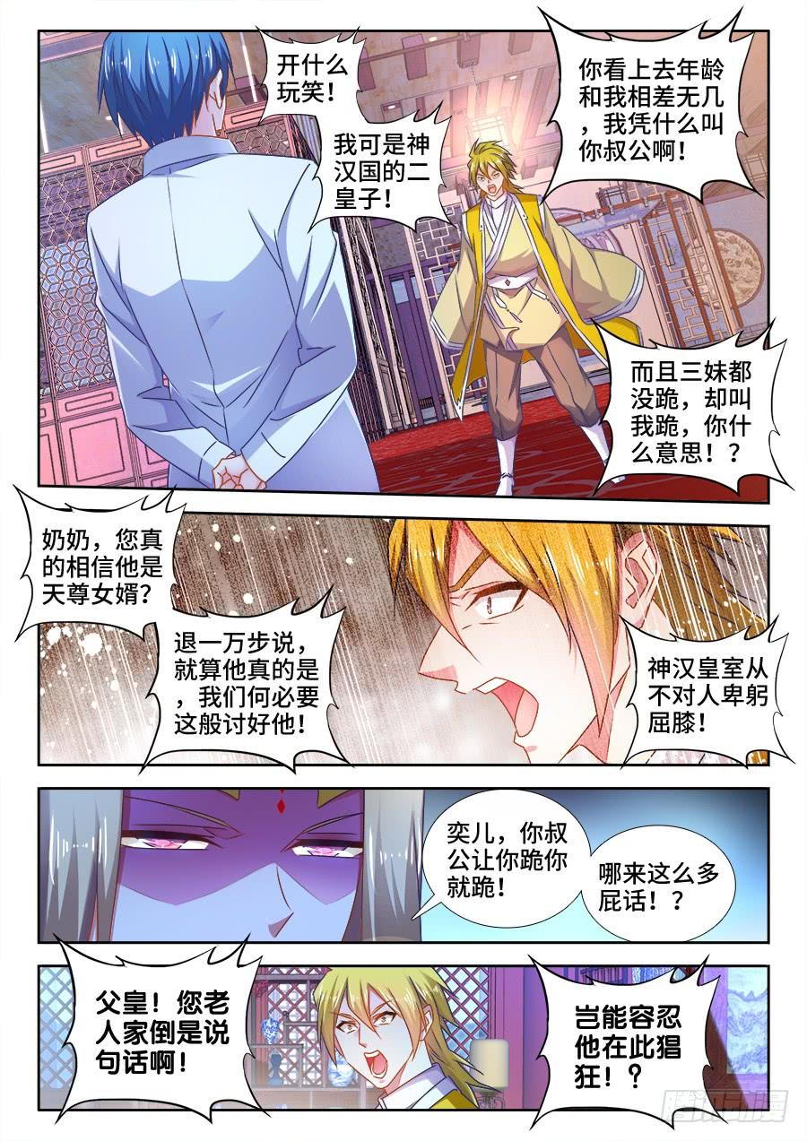 《我的天劫女友/我的双修道侣》505、绿光 第8页