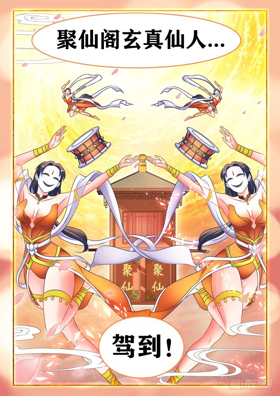 《我的天劫女友/我的双修道侣》506、仙人驾到 第10页