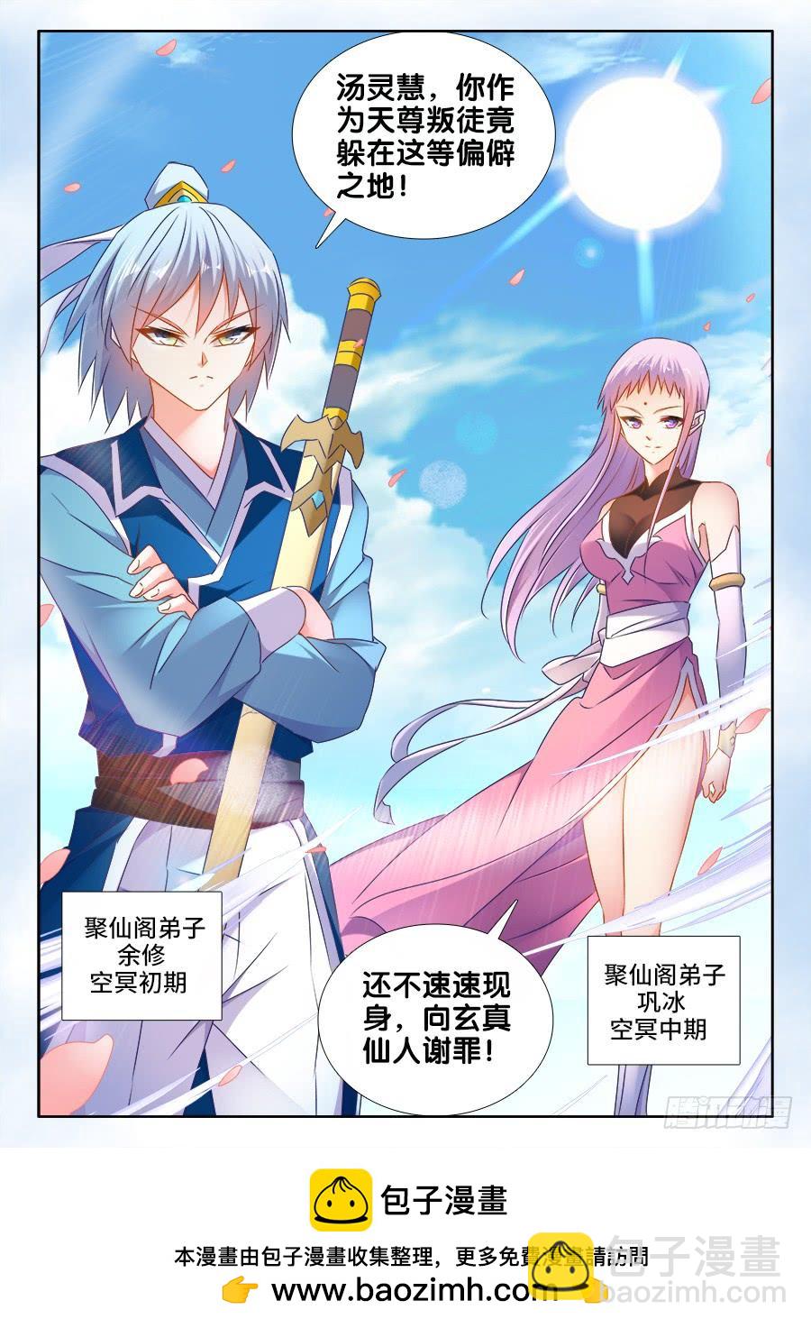 《我的天劫女友/我的双修道侣》506、仙人驾到 第12页