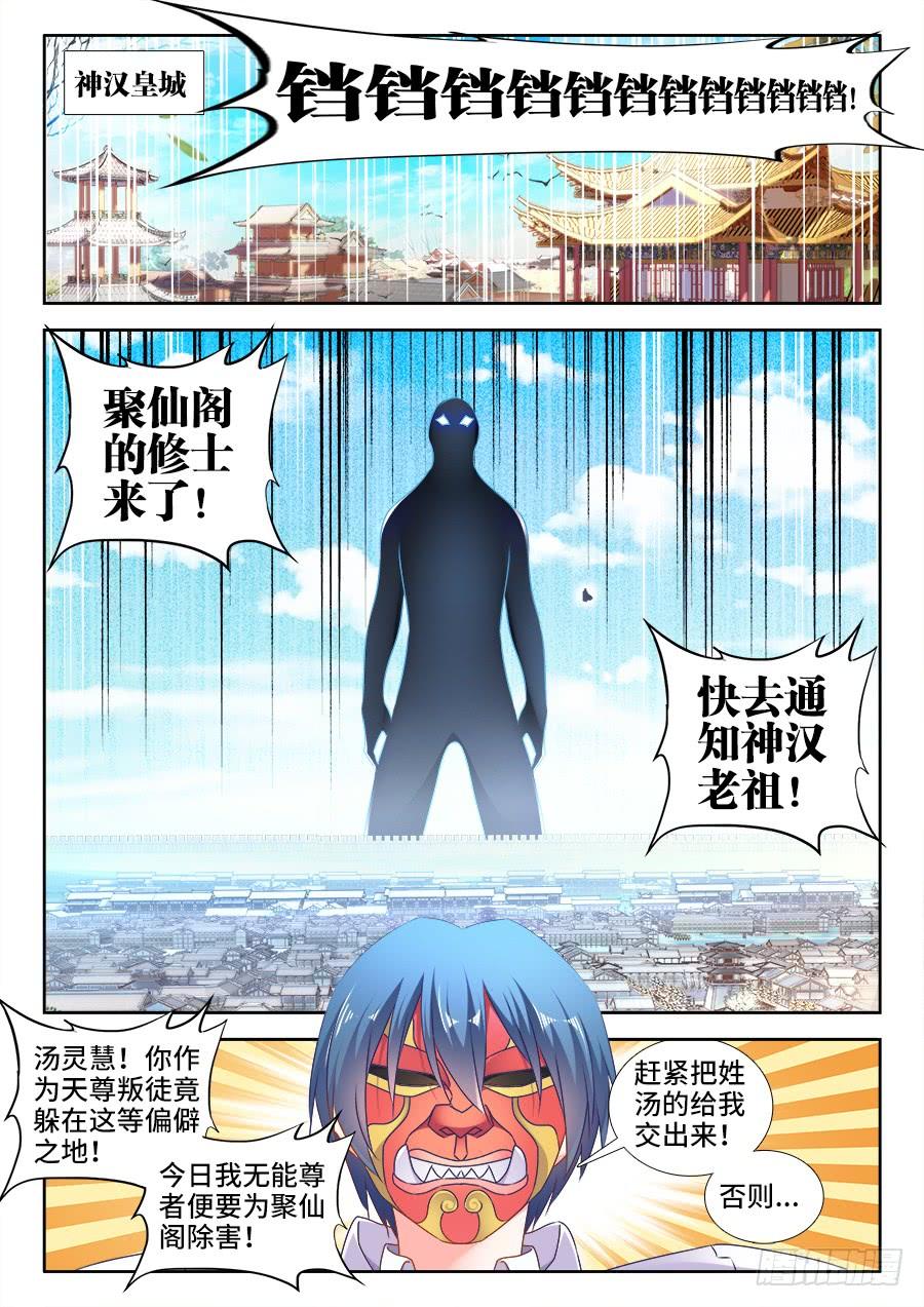 《我的天劫女友/我的双修道侣》506、仙人驾到 第1页