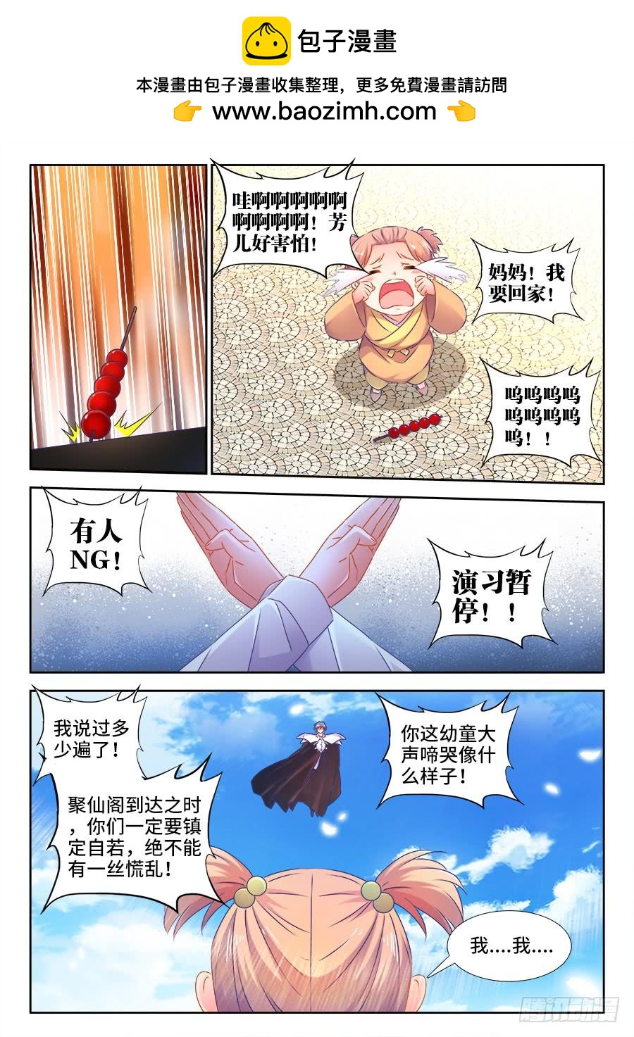 《我的天劫女友/我的双修道侣》506、仙人驾到 第3页