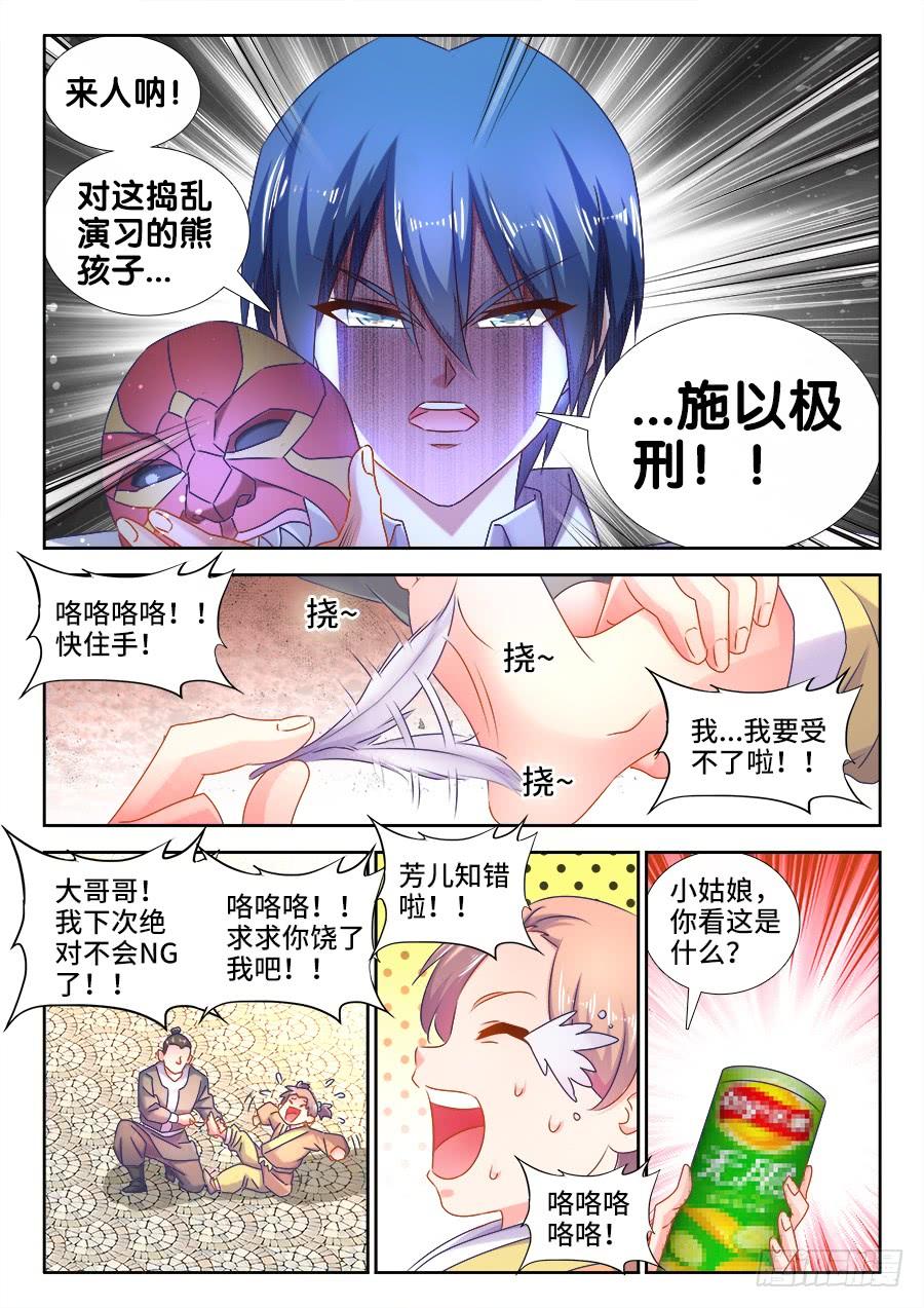 《我的天劫女友/我的双修道侣》506、仙人驾到 第4页