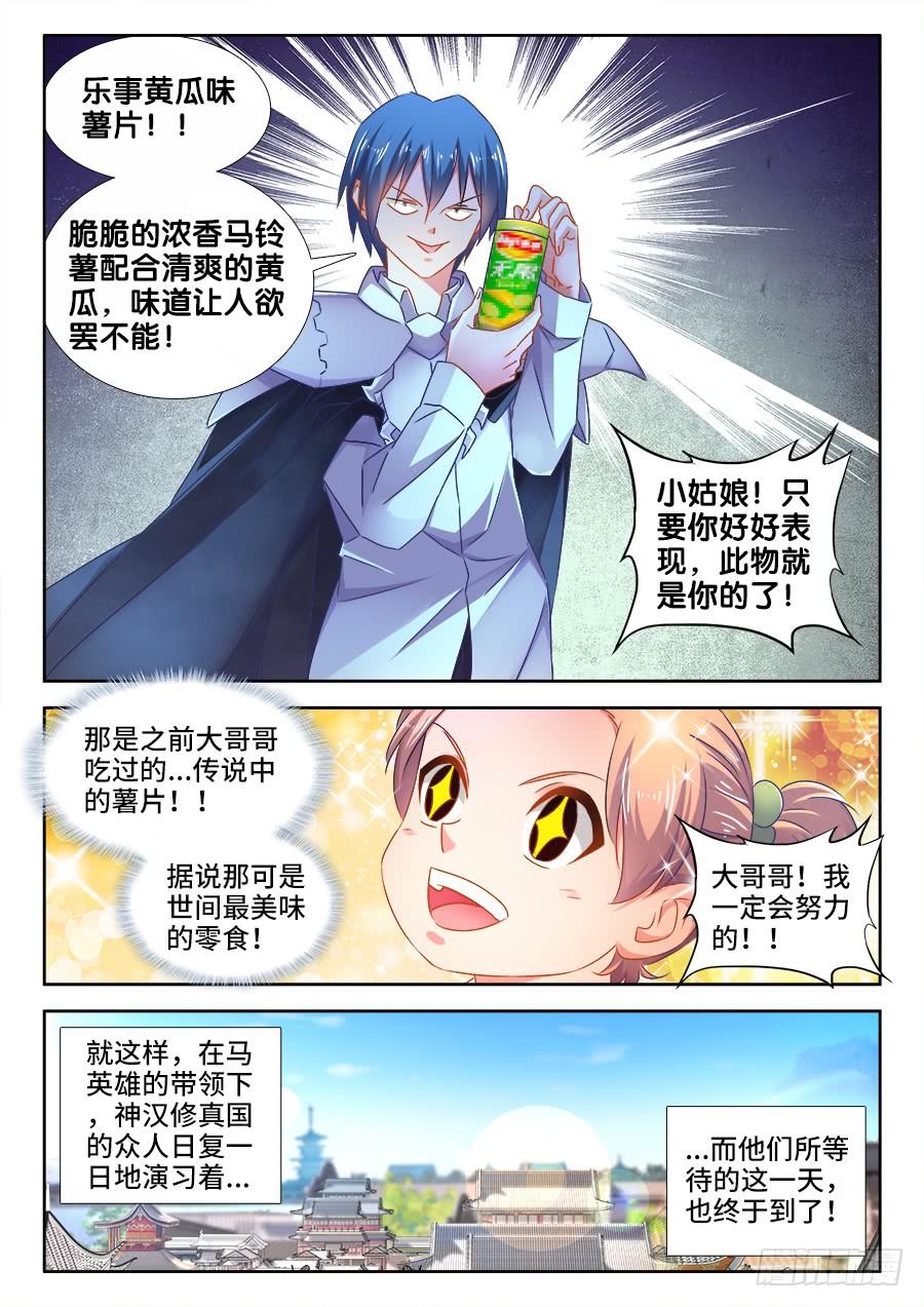 《我的天劫女友/我的双修道侣》506、仙人驾到 第5页
