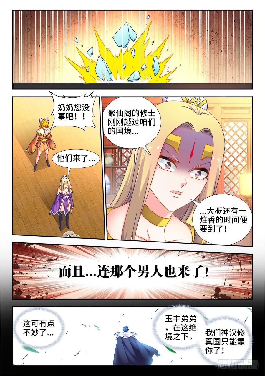 《我的天劫女友/我的双修道侣》506、仙人驾到 第6页