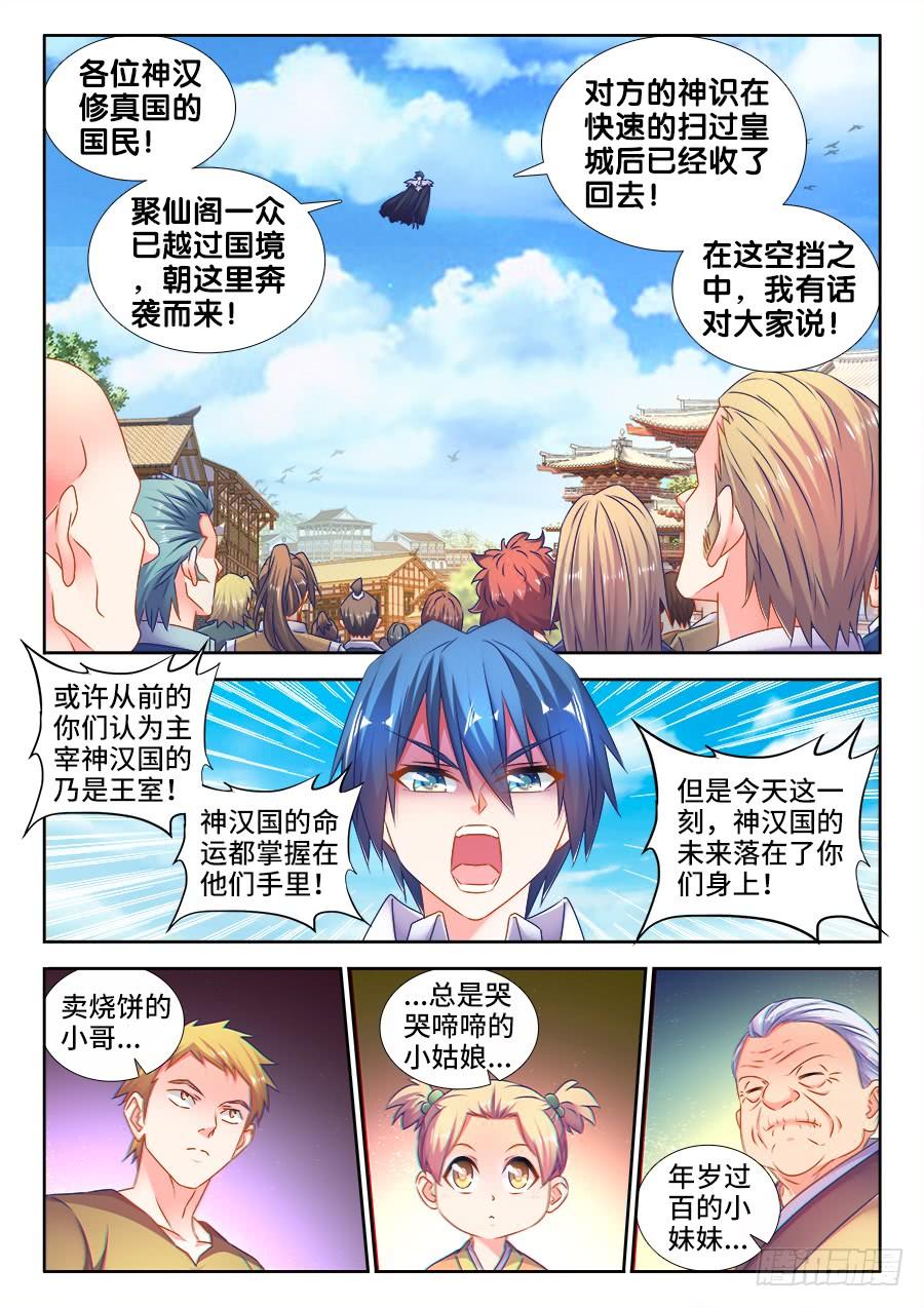 《我的天劫女友/我的双修道侣》506、仙人驾到 第7页