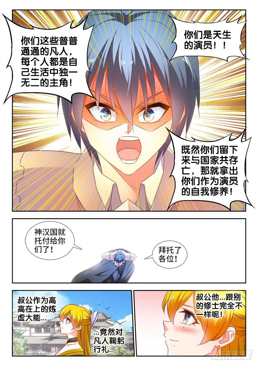 《我的天劫女友/我的双修道侣》506、仙人驾到 第8页