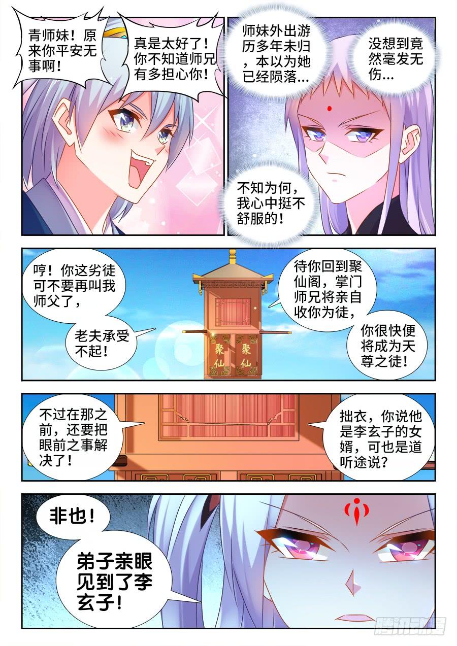《我的天劫女友/我的双修道侣》508、拼岳父 第10页