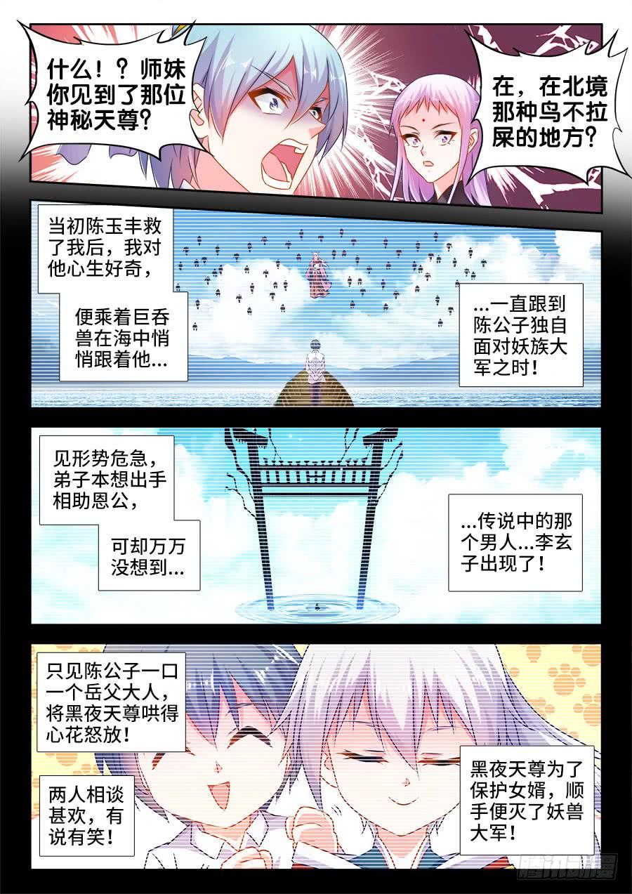 《我的天劫女友/我的双修道侣》508、拼岳父 第11页