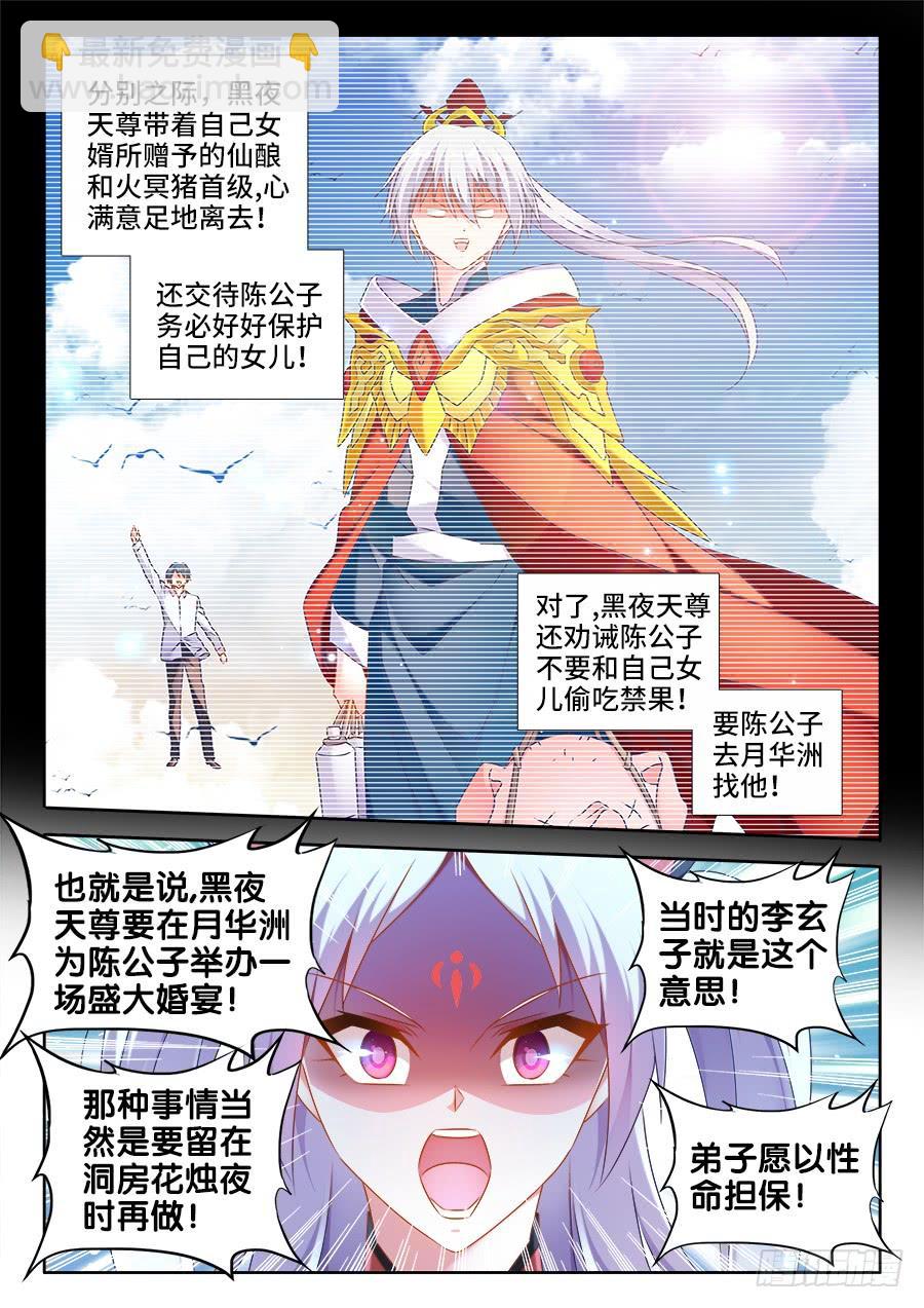 《我的天劫女友/我的双修道侣》508、拼岳父 第12页