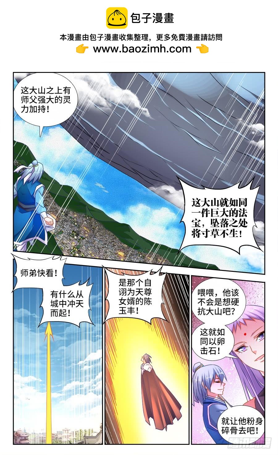 《我的天劫女友/我的双修道侣》508、拼岳父 第2页
