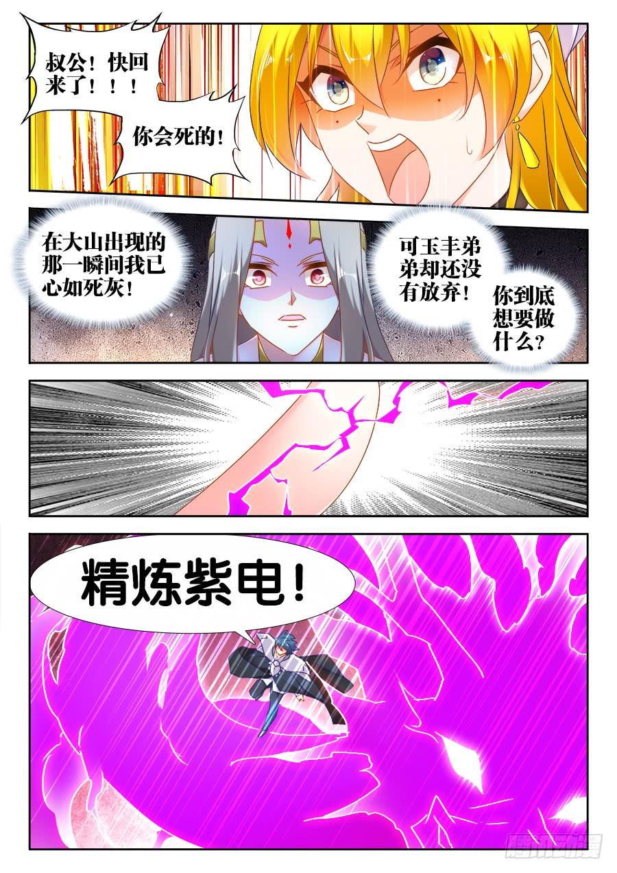 《我的天劫女友/我的双修道侣》508、拼岳父 第3页