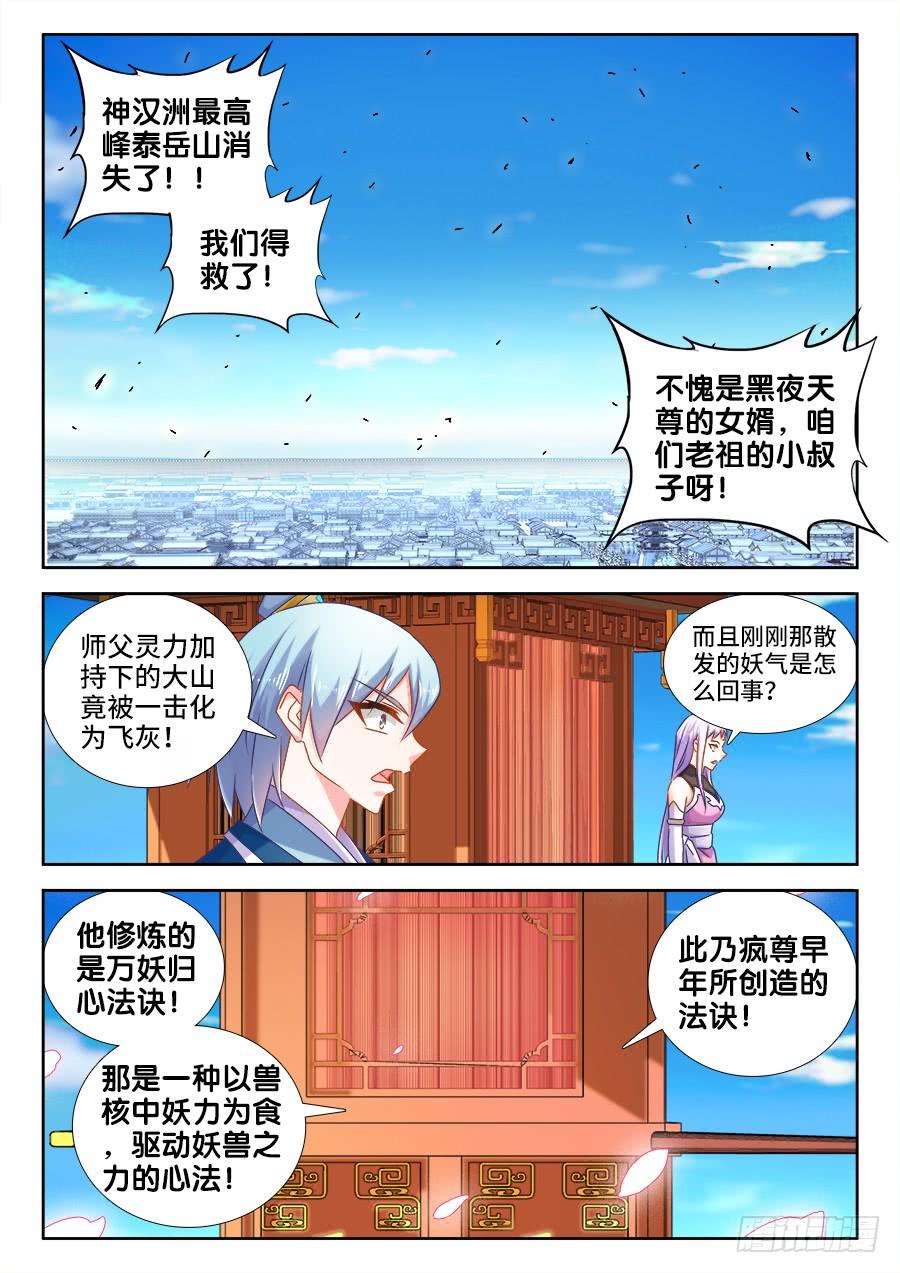 《我的天劫女友/我的双修道侣》508、拼岳父 第6页