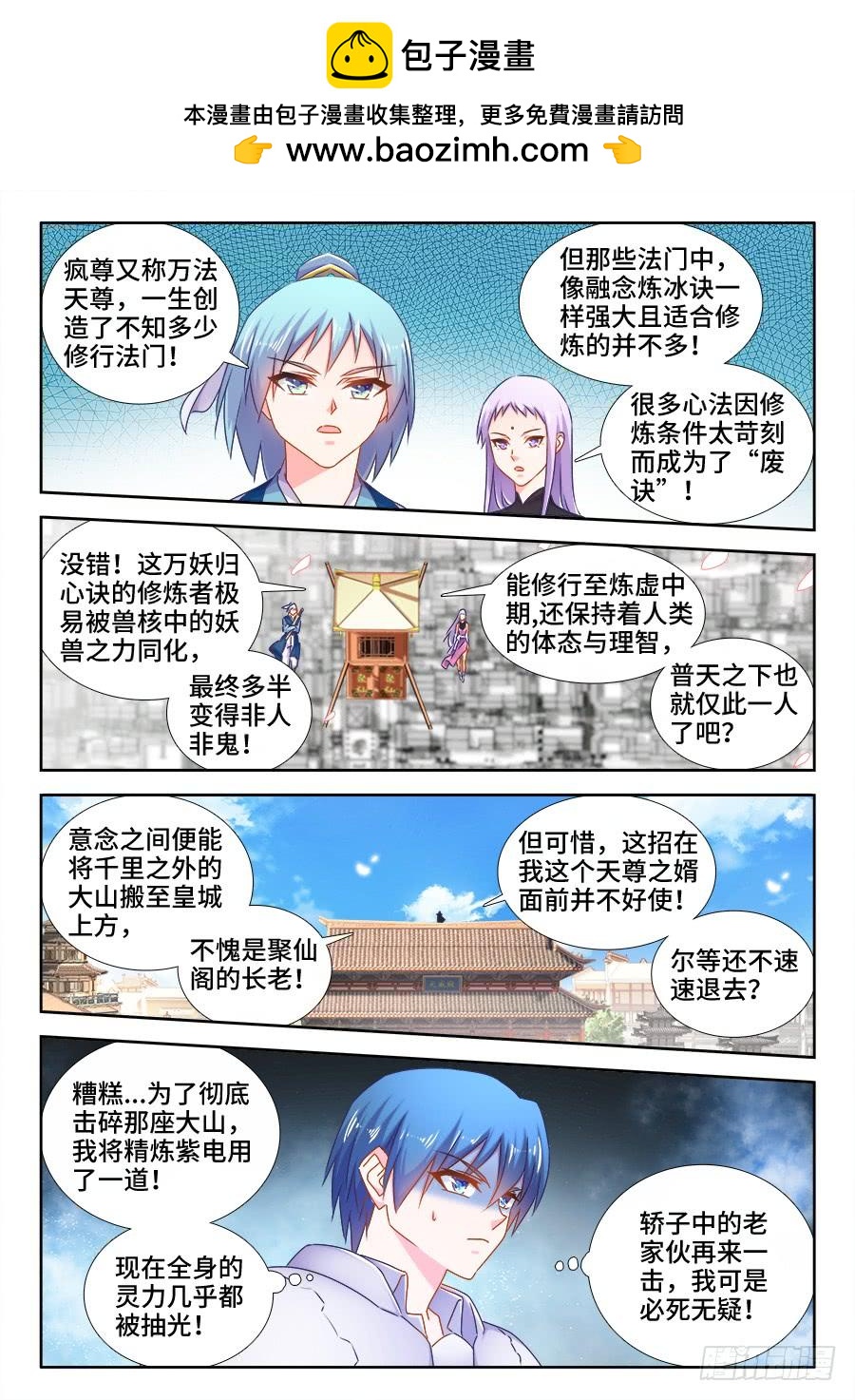 《我的天劫女友/我的双修道侣》508、拼岳父 第7页