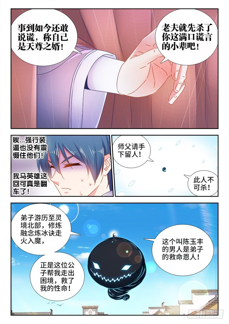 《我的天劫女友/我的双修道侣》508、拼岳父 第8页