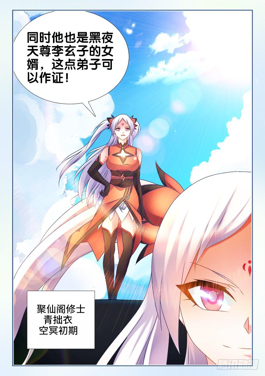 《我的天劫女友/我的双修道侣》508、拼岳父 第9页