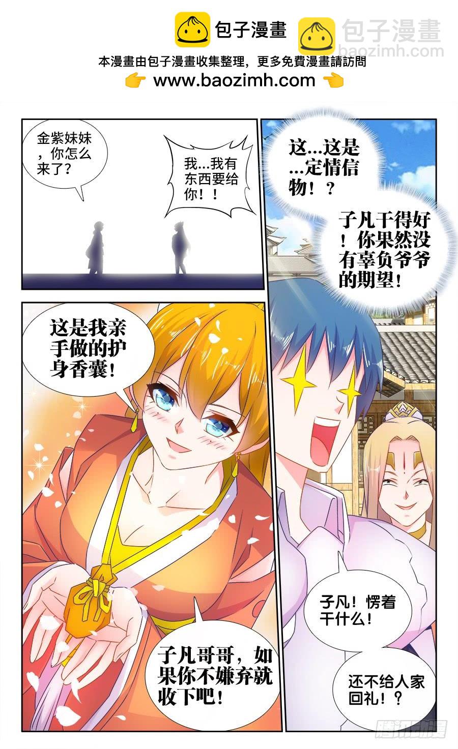 《我的天劫女友/我的双修道侣》510、凭实力单身 第11页