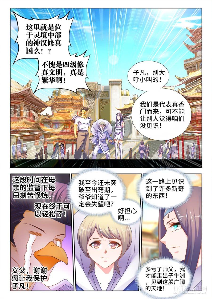 《我的天劫女友/我的双修道侣》510、凭实力单身 第1页
