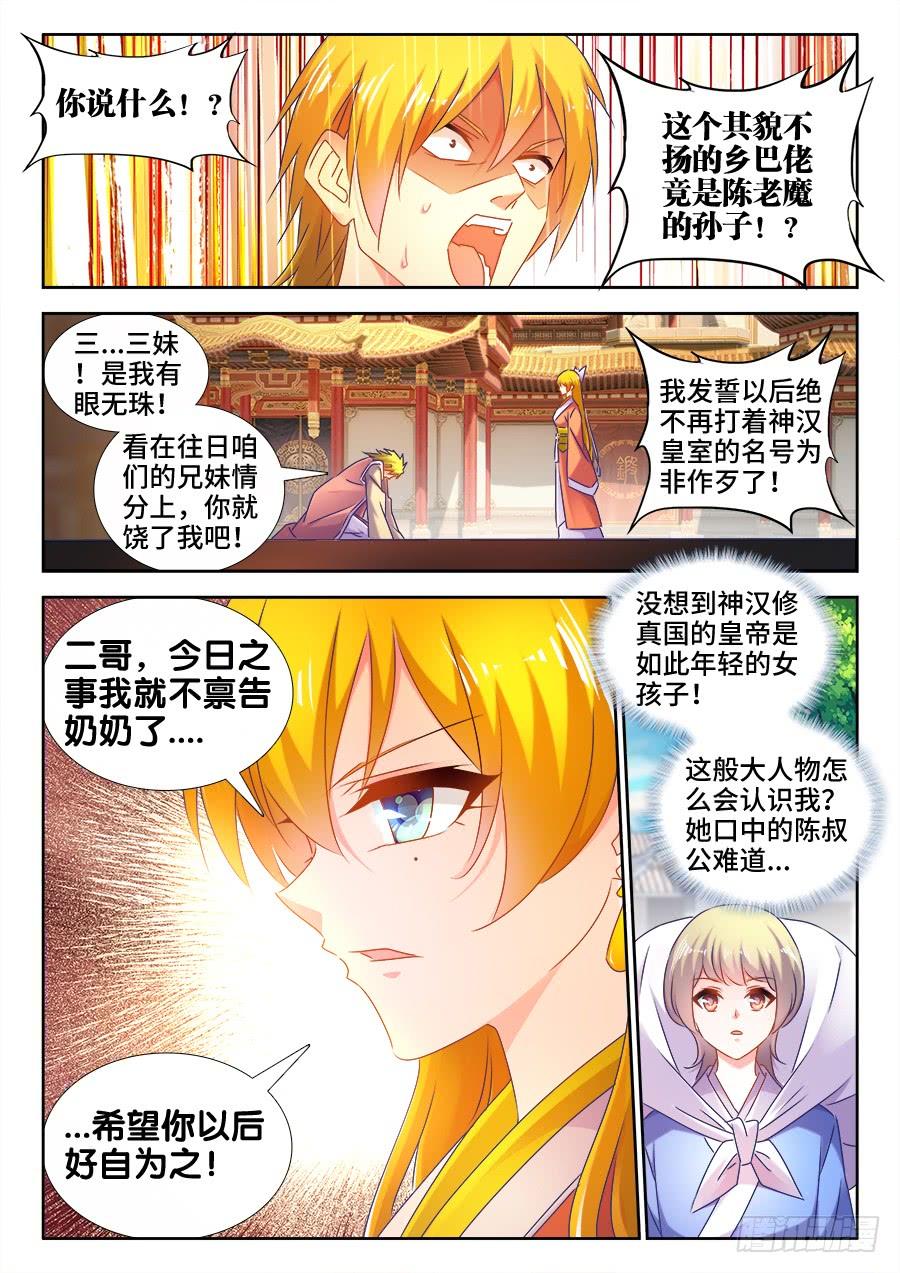 《我的天劫女友/我的双修道侣》510、凭实力单身 第5页