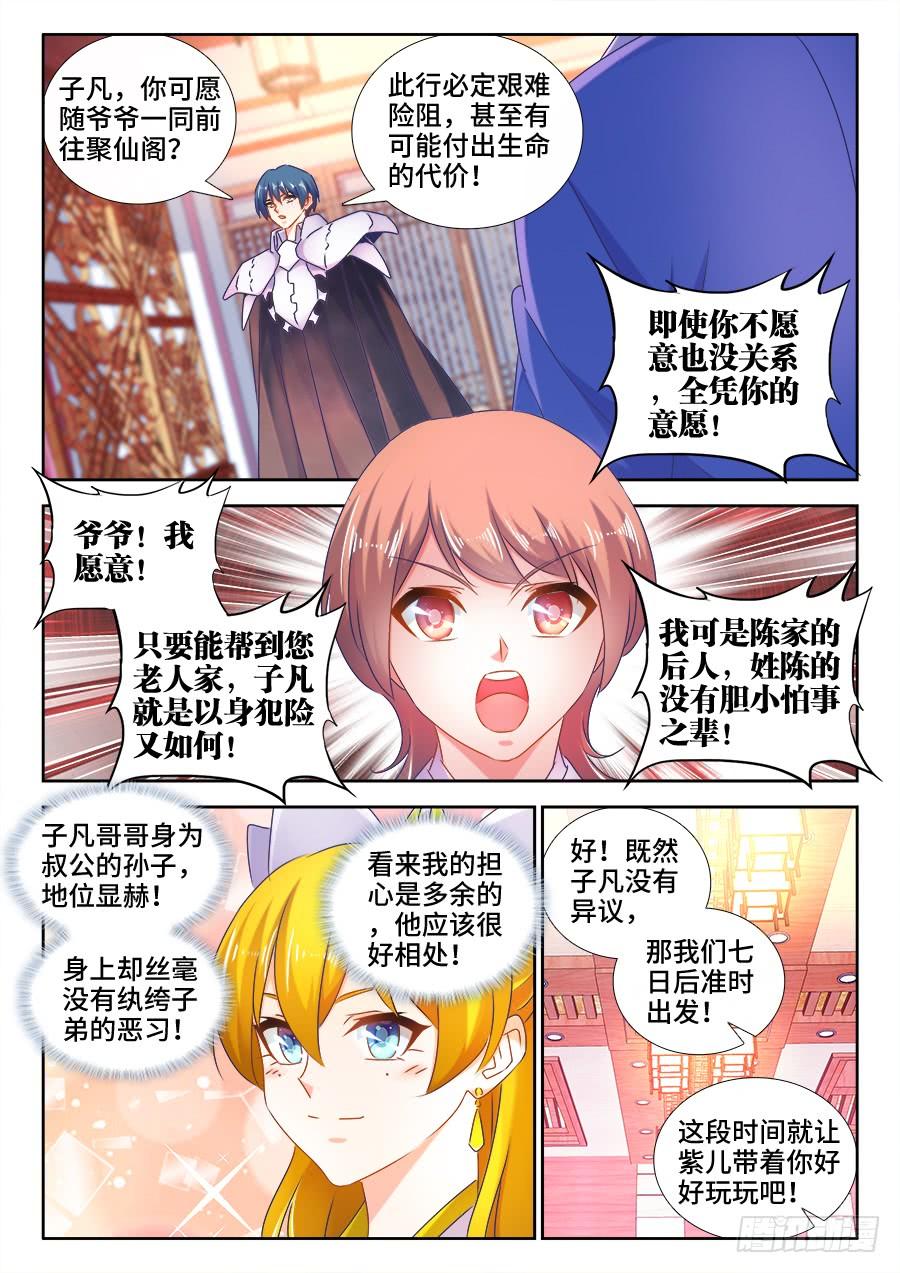 《我的天劫女友/我的双修道侣》510、凭实力单身 第7页