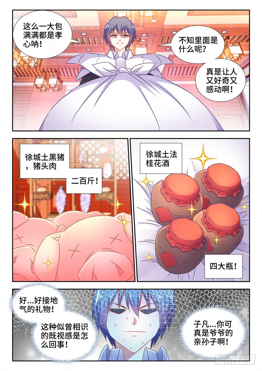 《我的天劫女友/我的双修道侣》510、凭实力单身 第9页