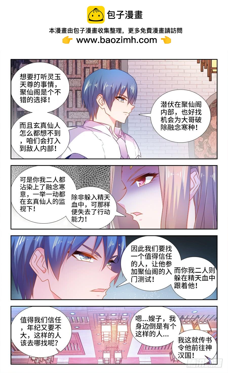 《我的天劫女友/我的双修道侣》509、人选 第11页