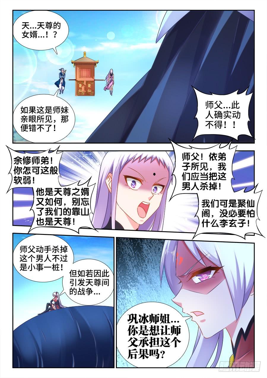 《我的天劫女友/我的双修道侣》509、人选 第1页