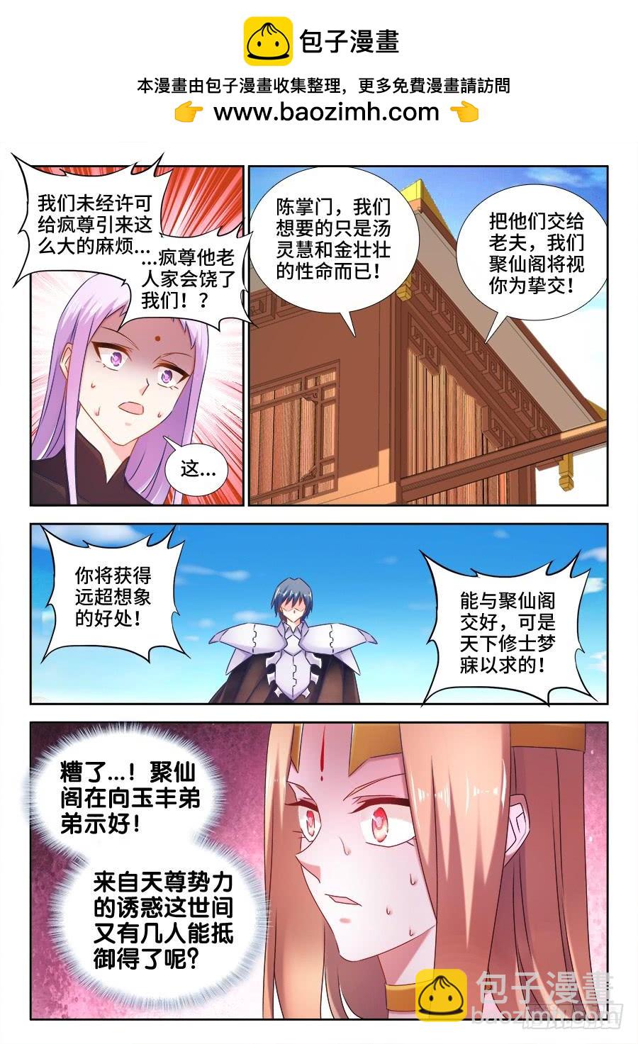 《我的天劫女友/我的双修道侣》509、人选 第2页