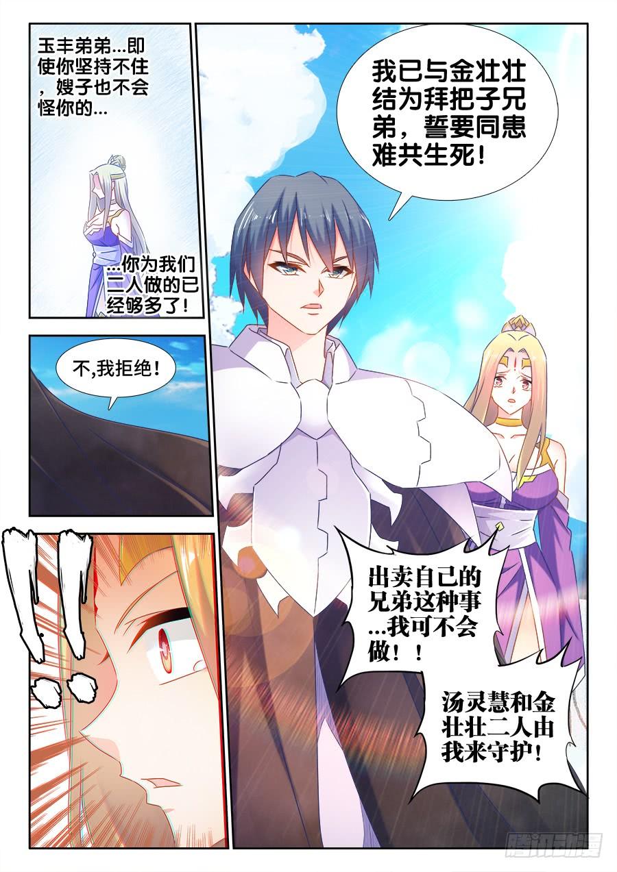 《我的天劫女友/我的双修道侣》509、人选 第3页