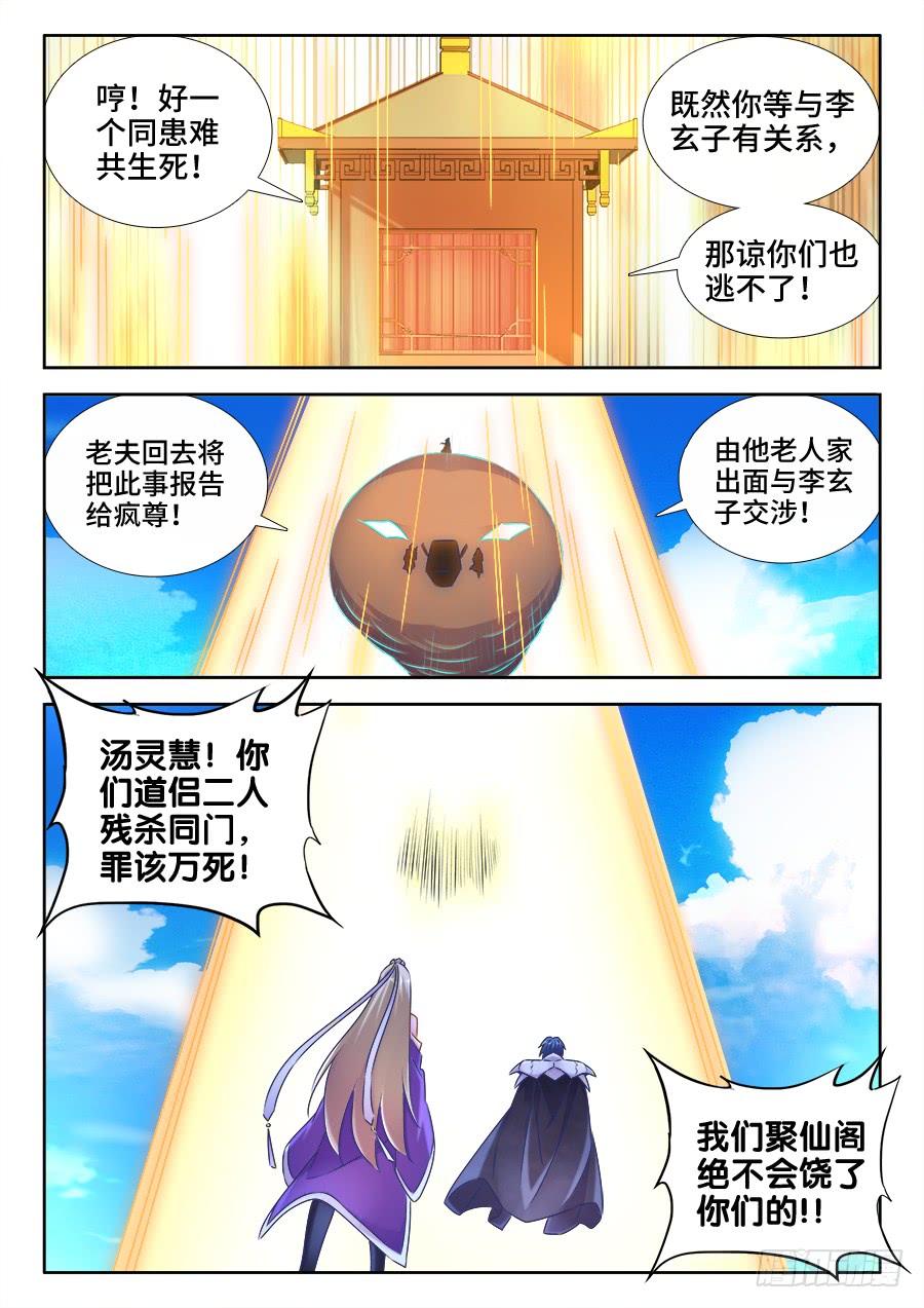《我的天劫女友/我的双修道侣》509、人选 第4页