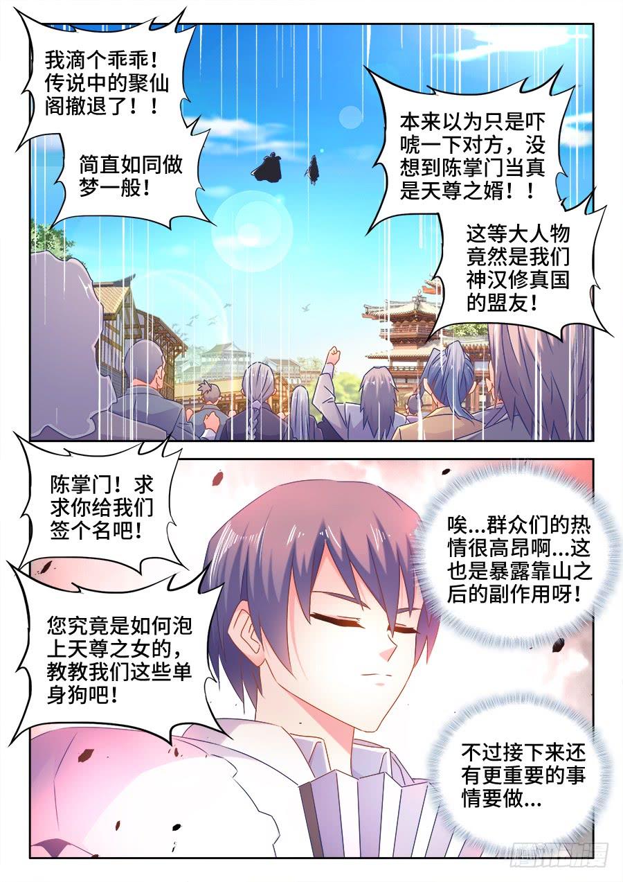 《我的天劫女友/我的双修道侣》509、人选 第5页