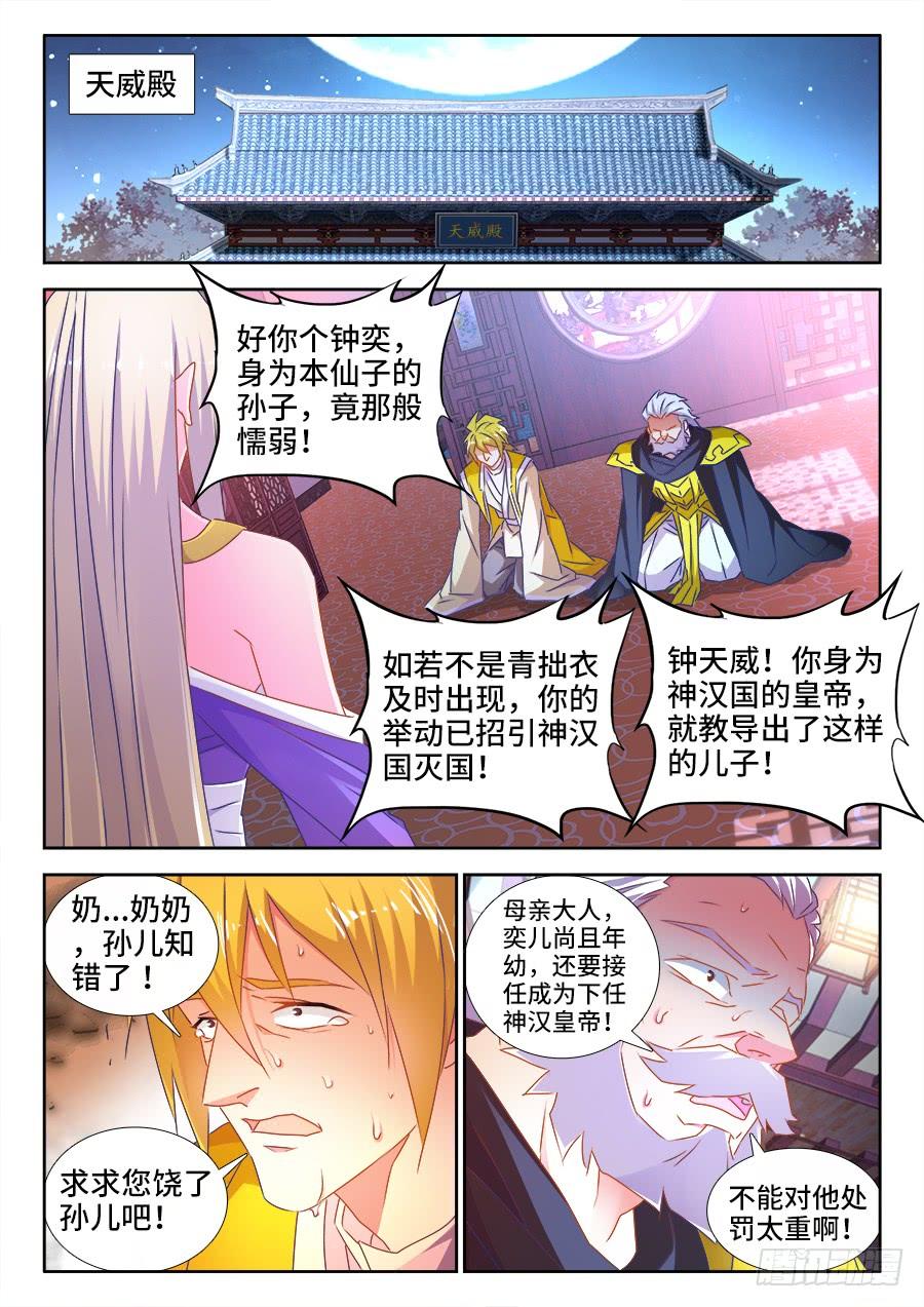 《我的天劫女友/我的双修道侣》509、人选 第6页