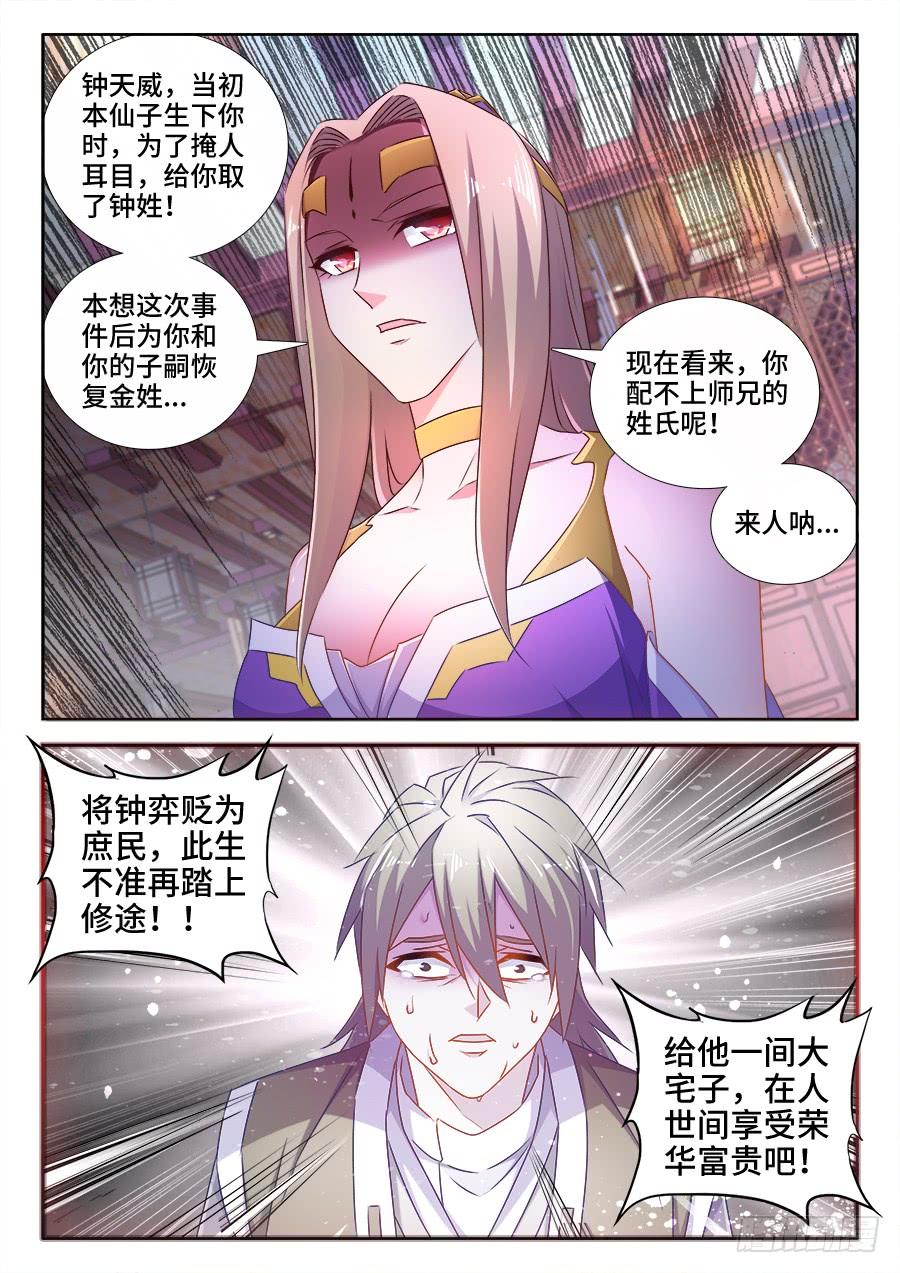 《我的天劫女友/我的双修道侣》509、人选 第7页